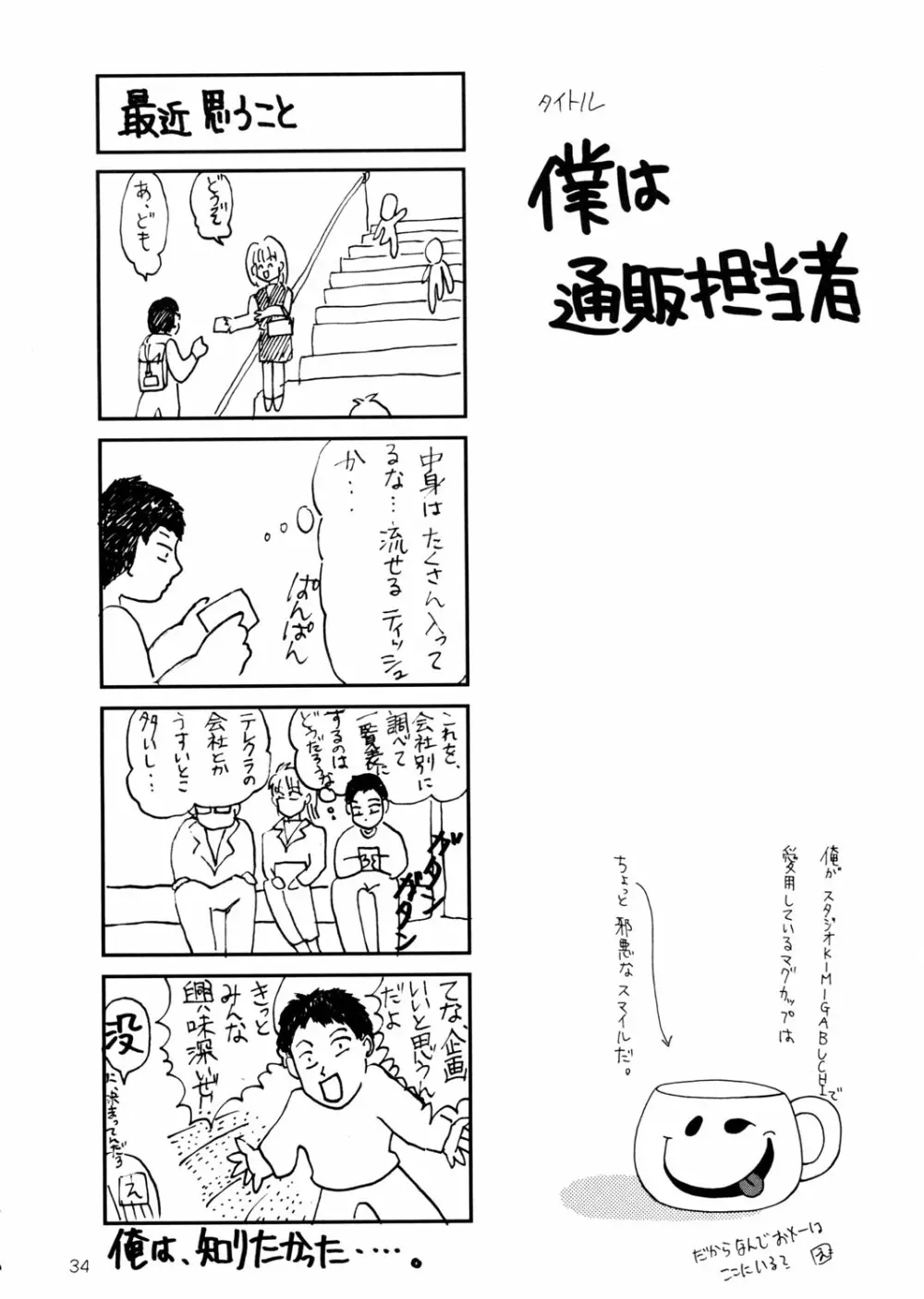 すぺしゃる KIMIGABUCHI 2000年 SUMMER PROTOTYPE - page34