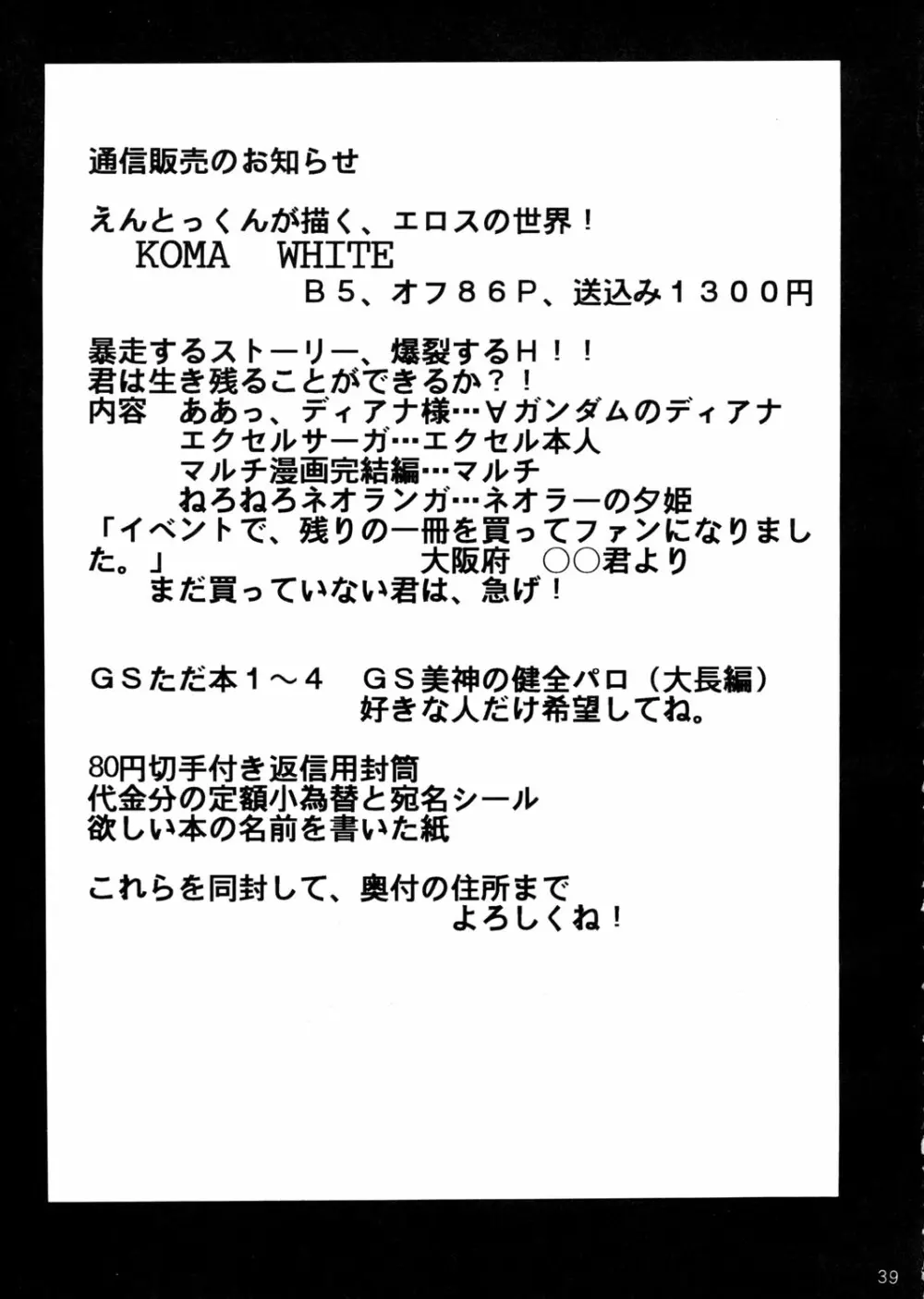 すぺしゃる KIMIGABUCHI 2000年 SUMMER PROTOTYPE - page39