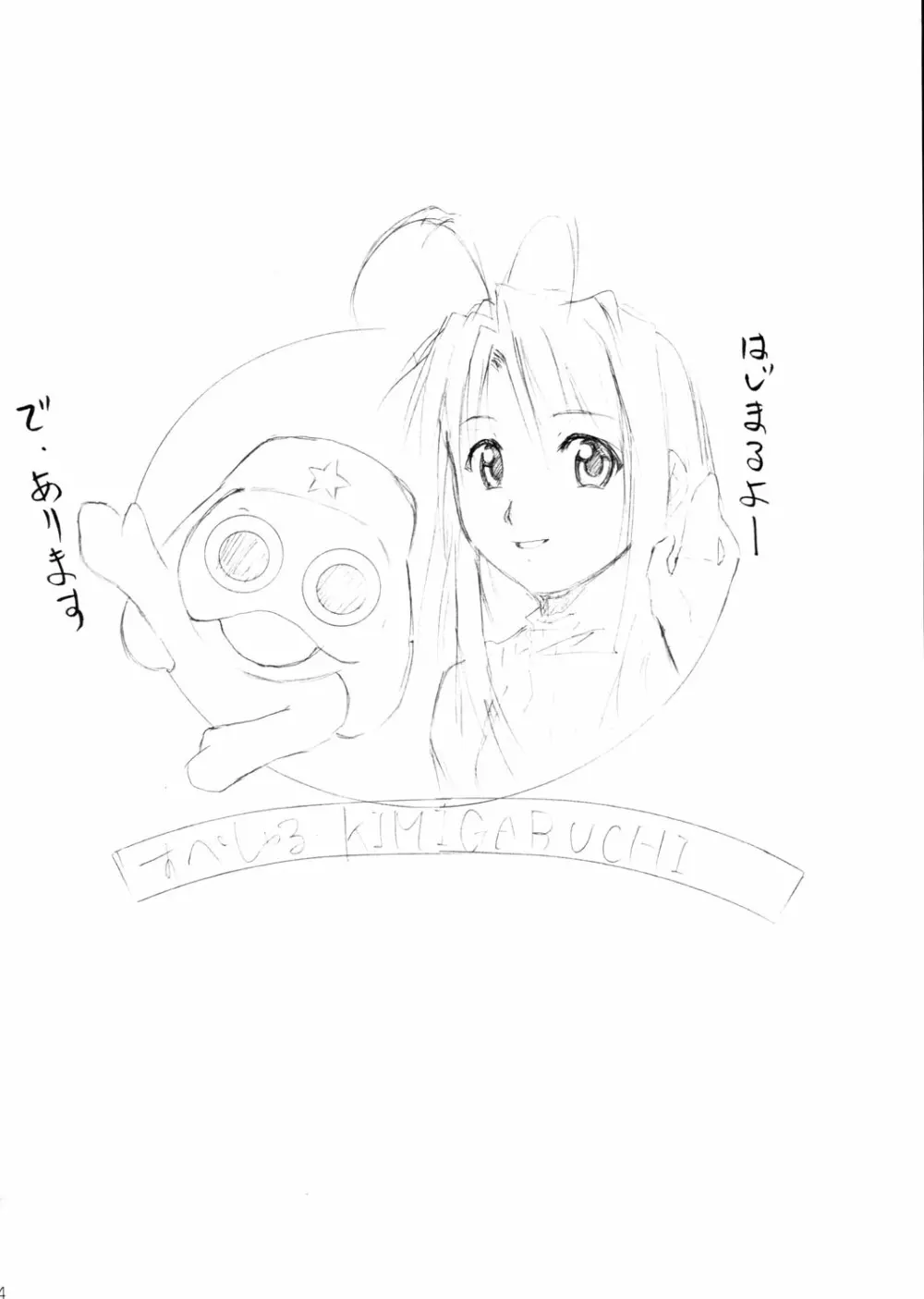 すぺしゃる KIMIGABUCHI 2000年 SUMMER PROTOTYPE - page4