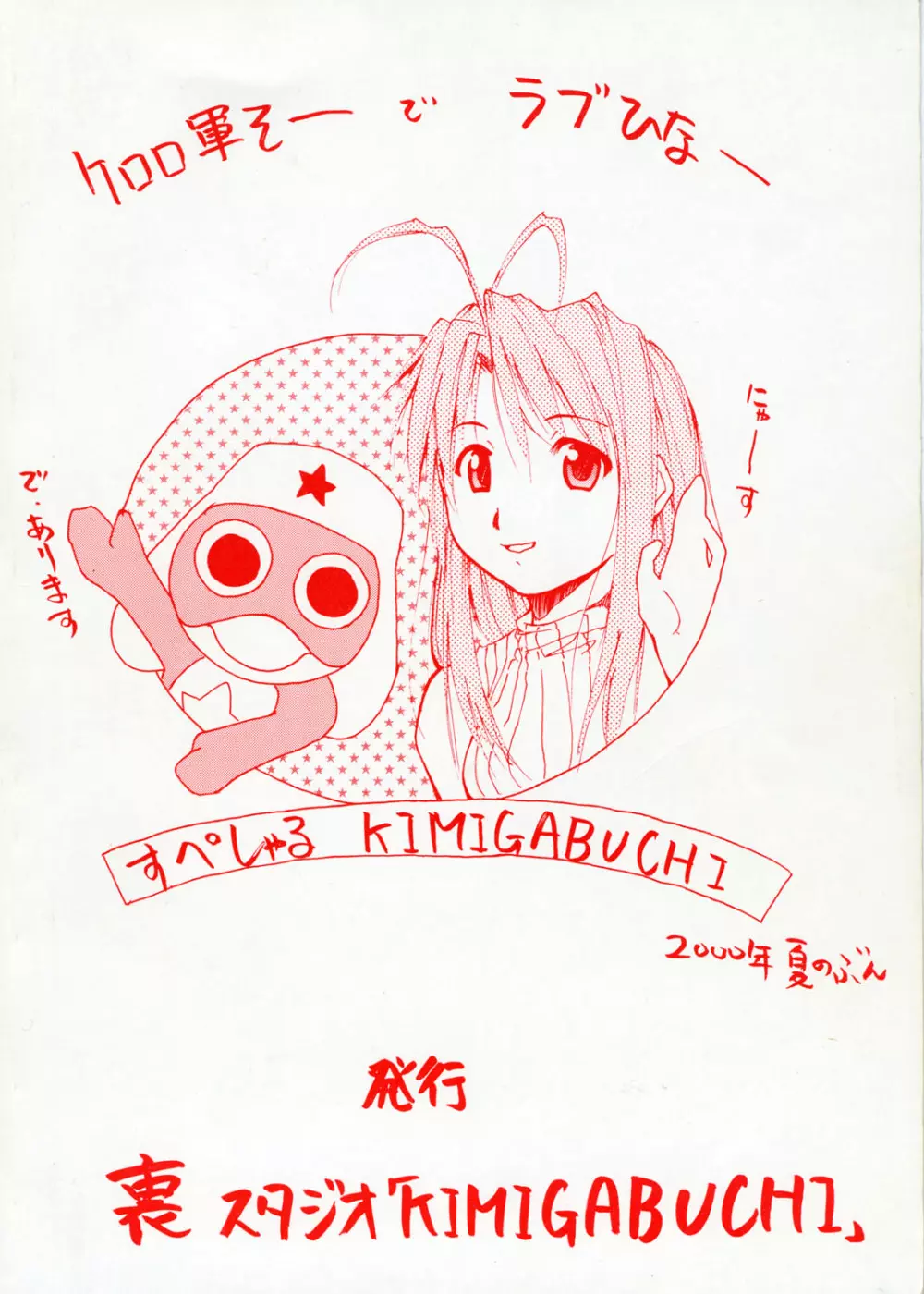 すぺしゃる KIMIGABUCHI 2000年 SUMMER PROTOTYPE - page41