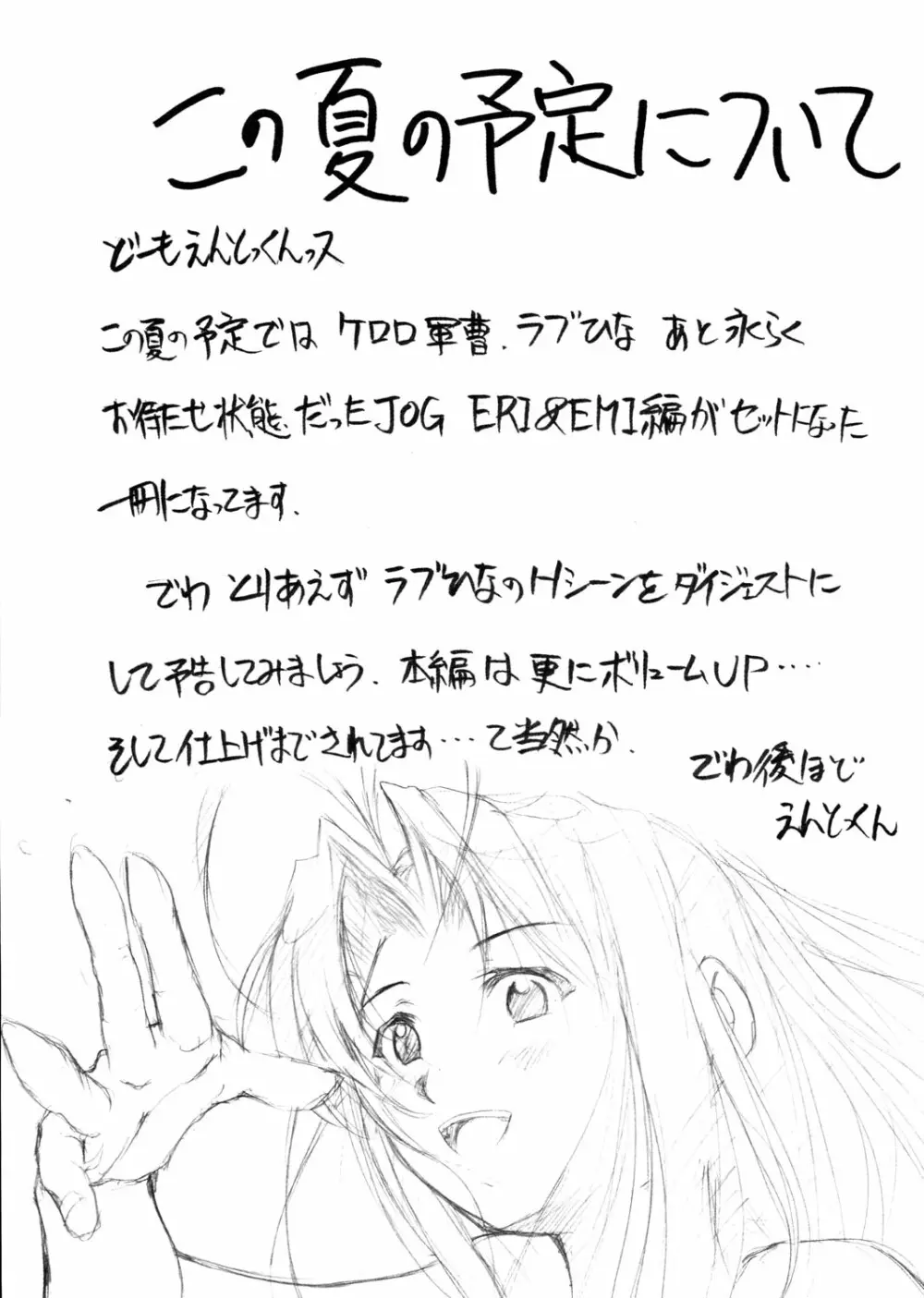 すぺしゃる KIMIGABUCHI 2000年 SUMMER PROTOTYPE - page5