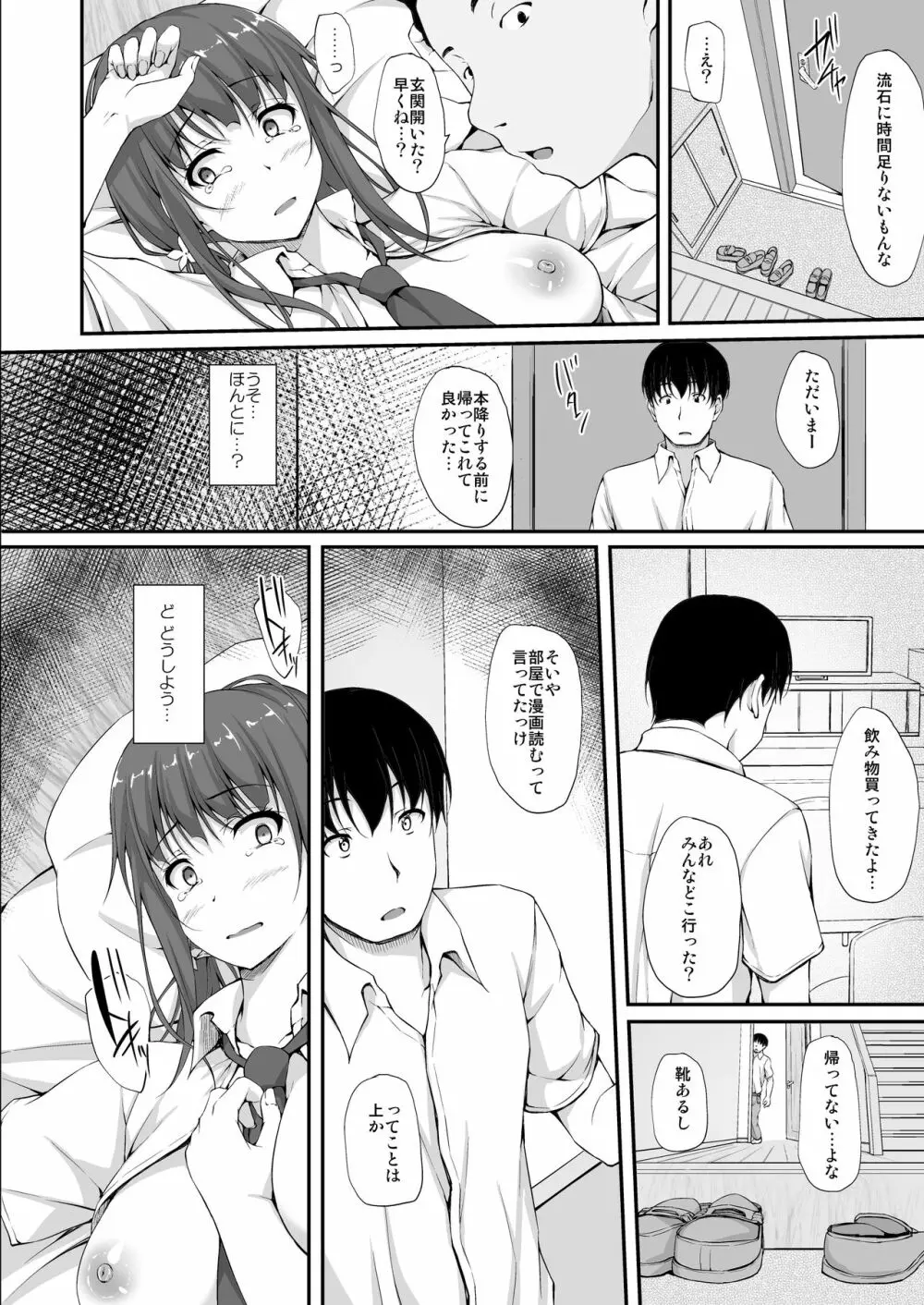 立花優希奈援交日誌5「さよなら私の大好きな人…」 - page7