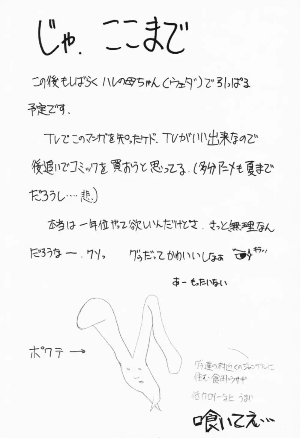 すぺしゃるKIMIGABUCHI - 2001夏 - page15