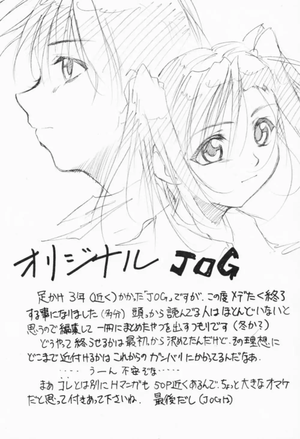 すぺしゃるKIMIGABUCHI - 2001夏 - page16