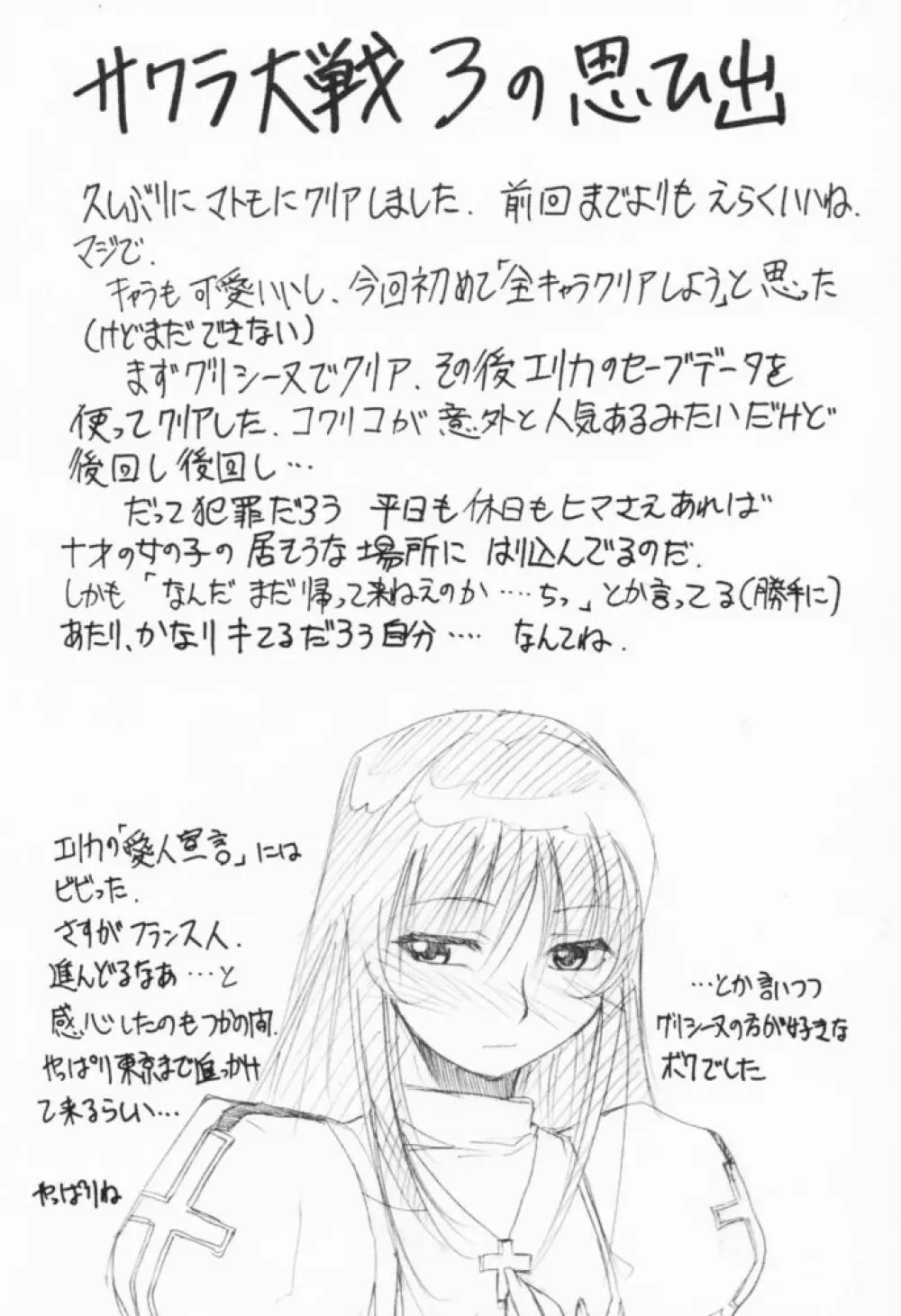 すぺしゃるKIMIGABUCHI - 2001夏 - page17