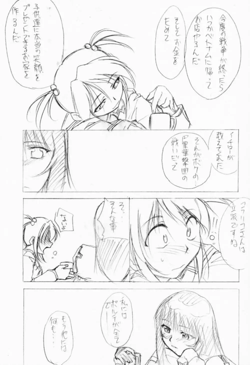 すぺしゃるKIMIGABUCHI - 2001夏 - page26