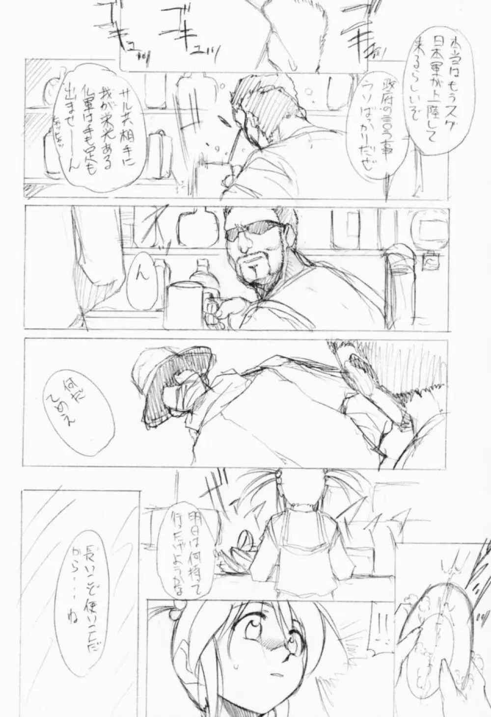すぺしゃるKIMIGABUCHI - 2001夏 - page27