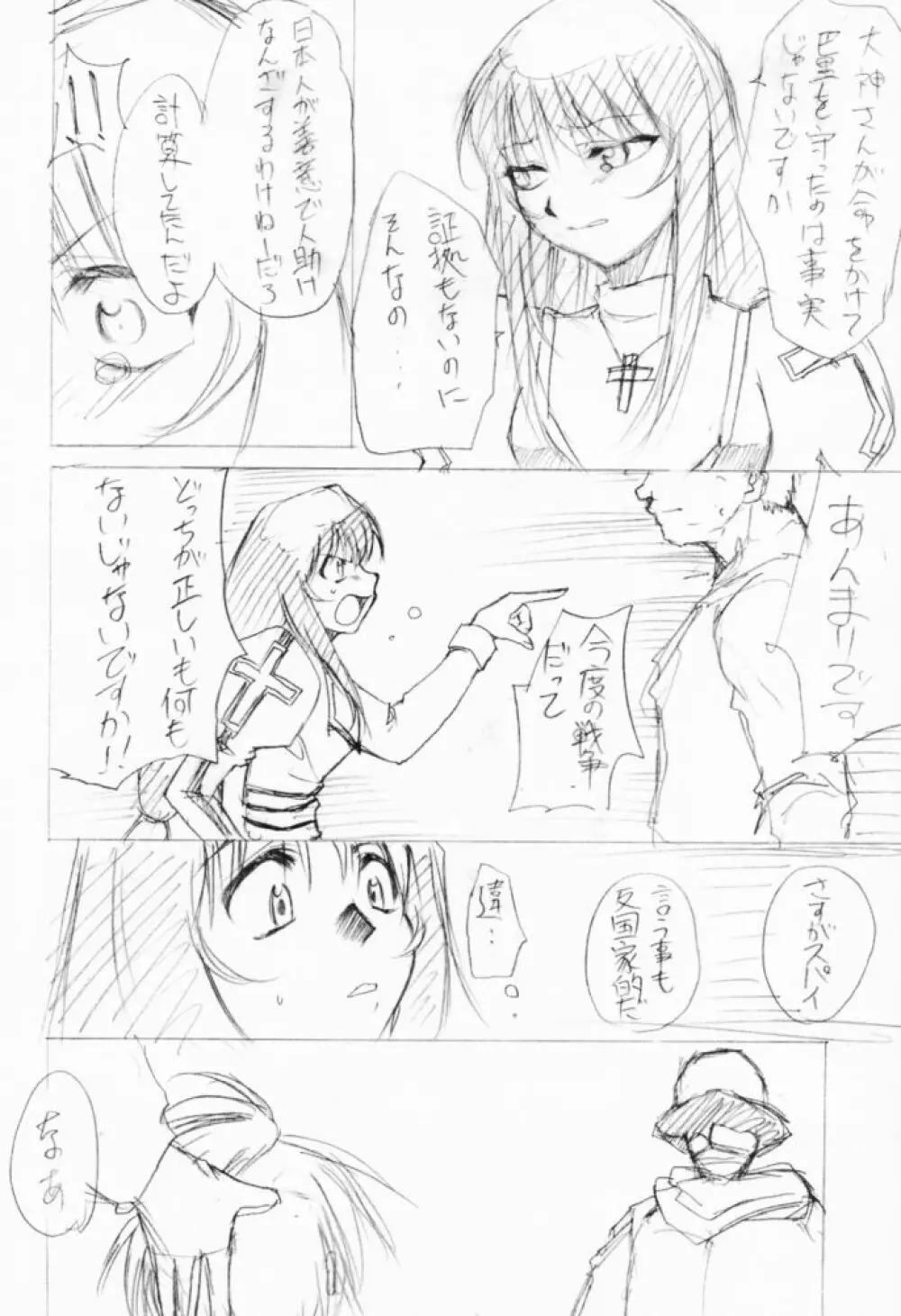 すぺしゃるKIMIGABUCHI - 2001夏 - page29
