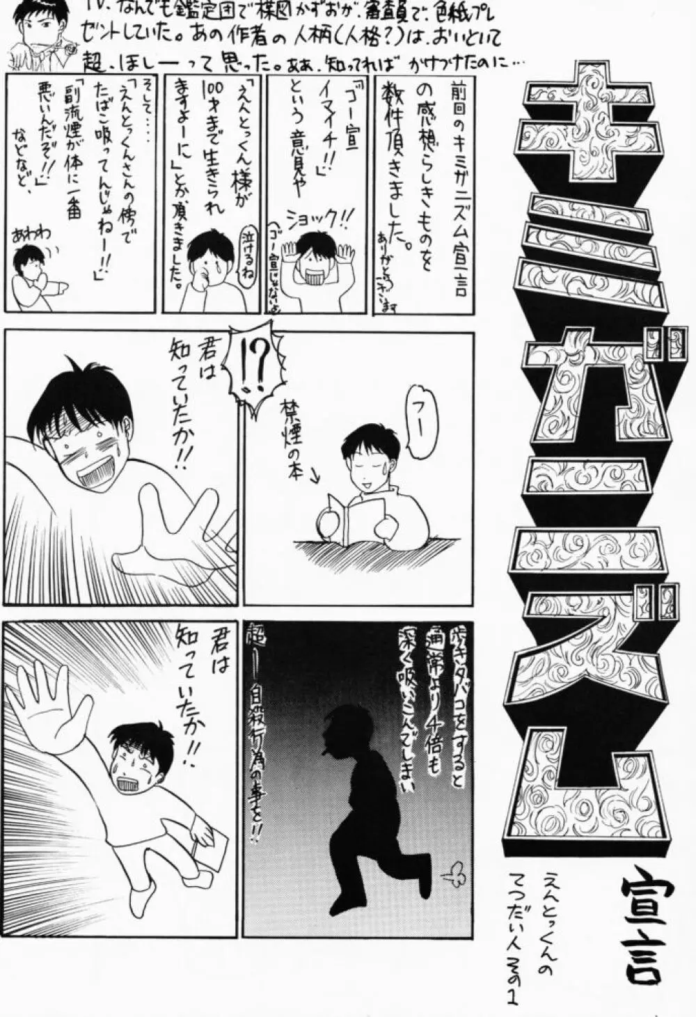 すぺしゃるKIMIGABUCHI - 2001夏 - page31