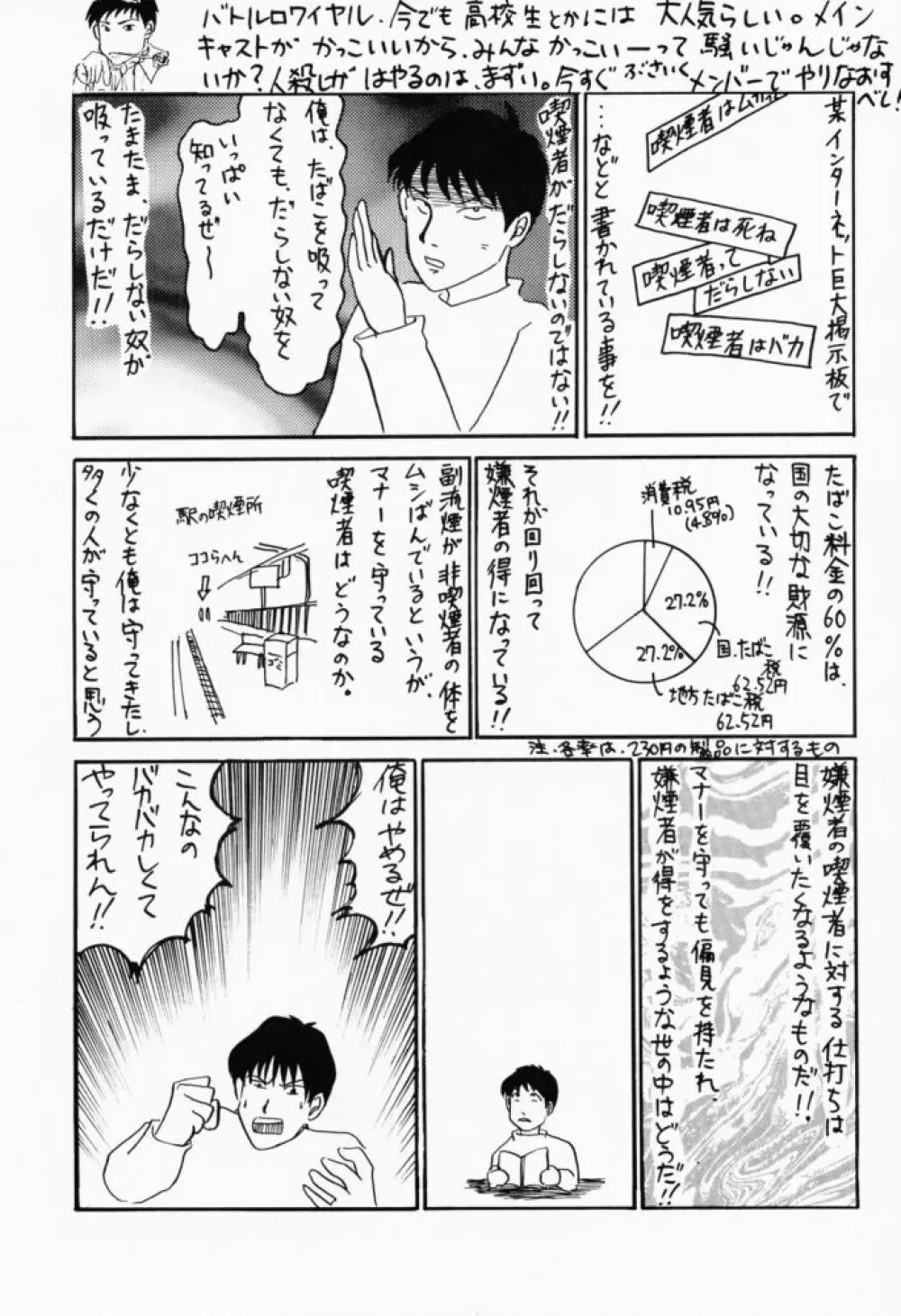 すぺしゃるKIMIGABUCHI - 2001夏 - page32