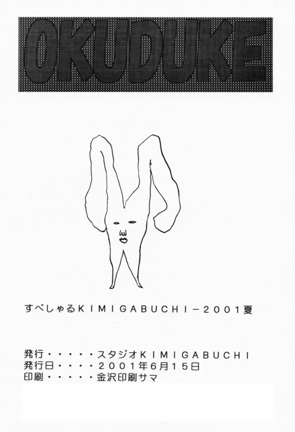 すぺしゃるKIMIGABUCHI - 2001夏 - page37