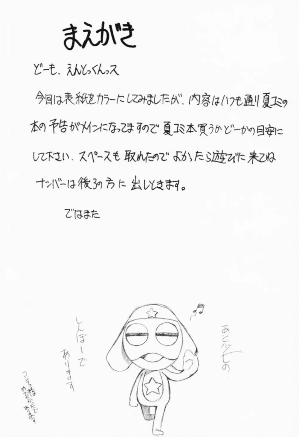 すぺしゃるKIMIGABUCHI - 2001夏 - page4