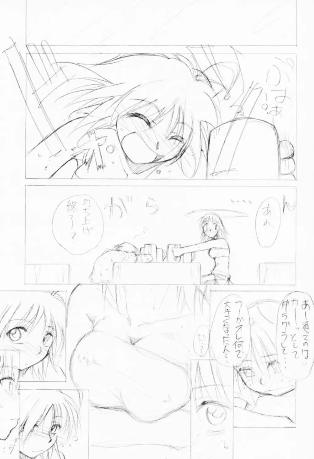 すぺしゃるKIMIGABUCHI - 2001夏 - page6