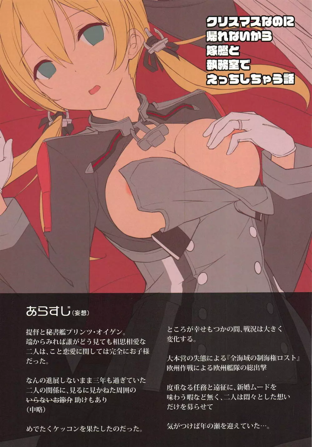 クリスマスなのに帰れないから嫁艦と執務室でえっちする話 - page2