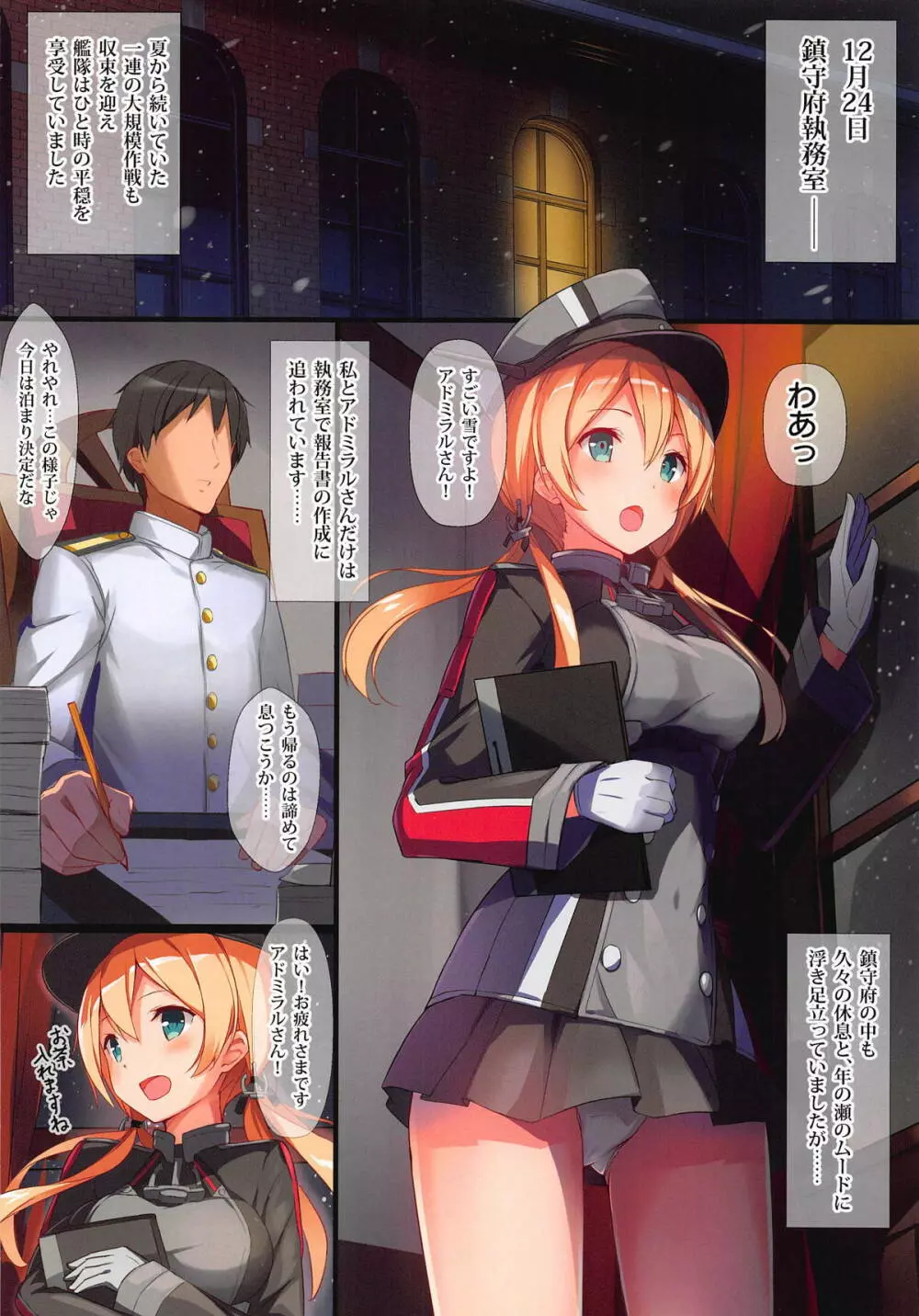 クリスマスなのに帰れないから嫁艦と執務室でえっちする話 - page3
