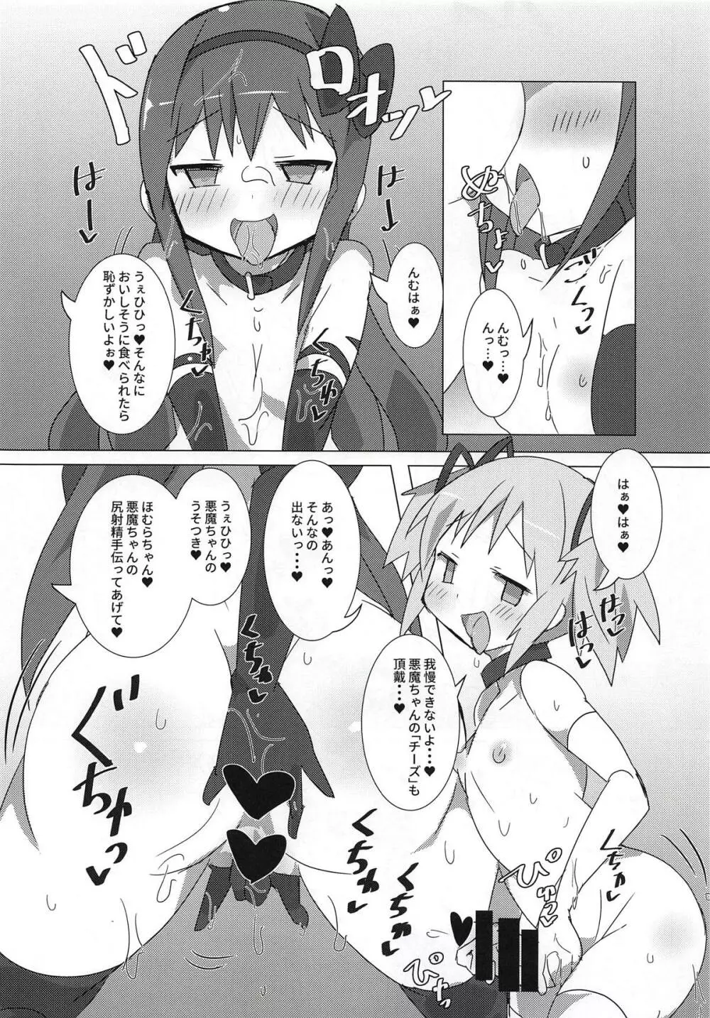 アクマパラダイス - page17