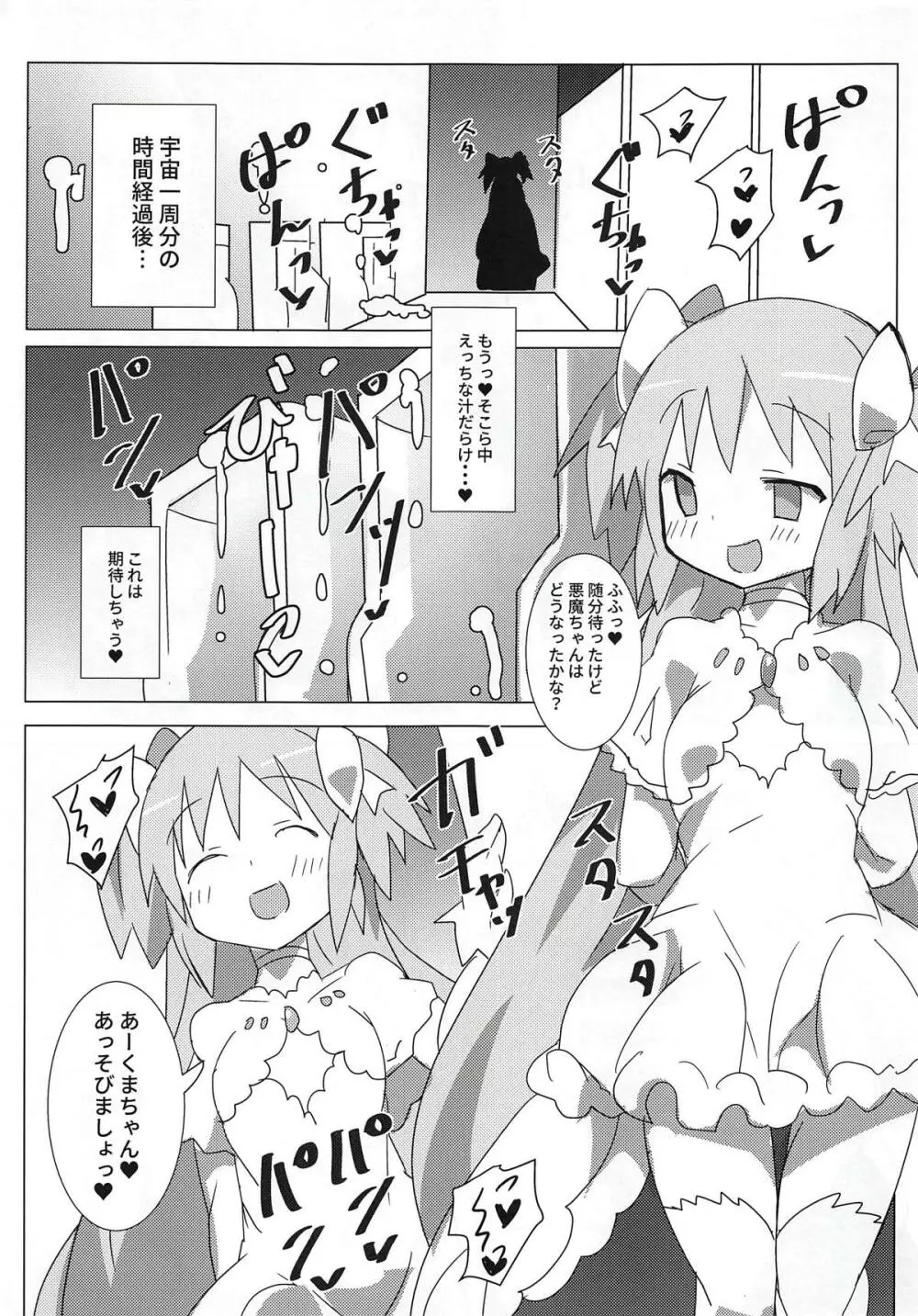 アクマパラダイス - page20