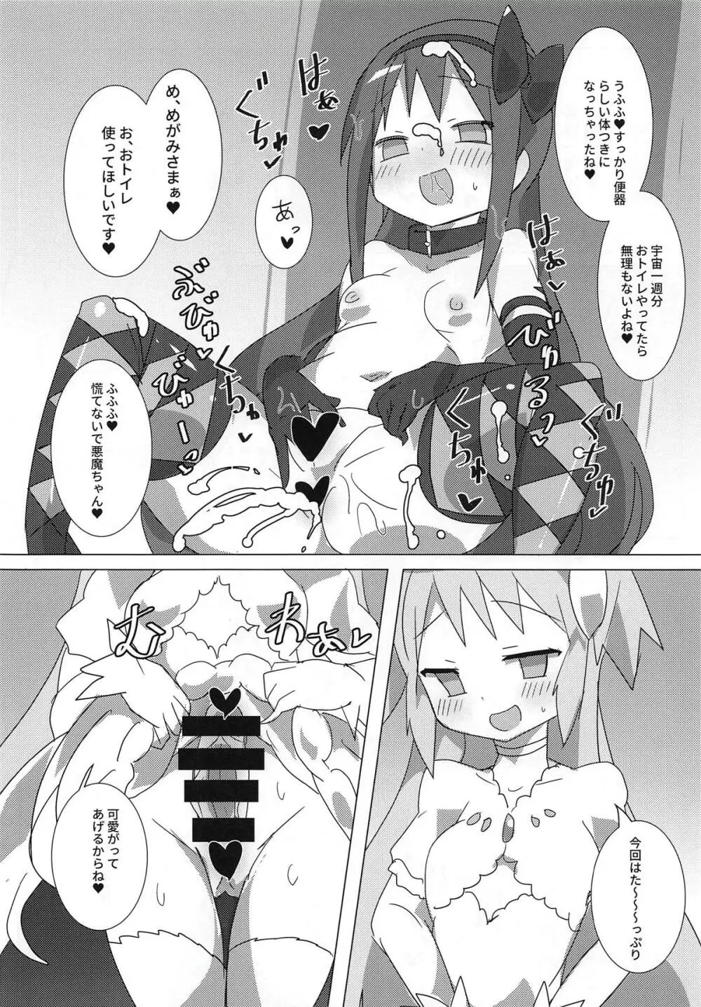 アクマパラダイス - page21