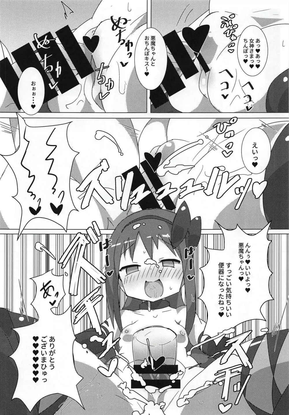 アクマパラダイス - page22