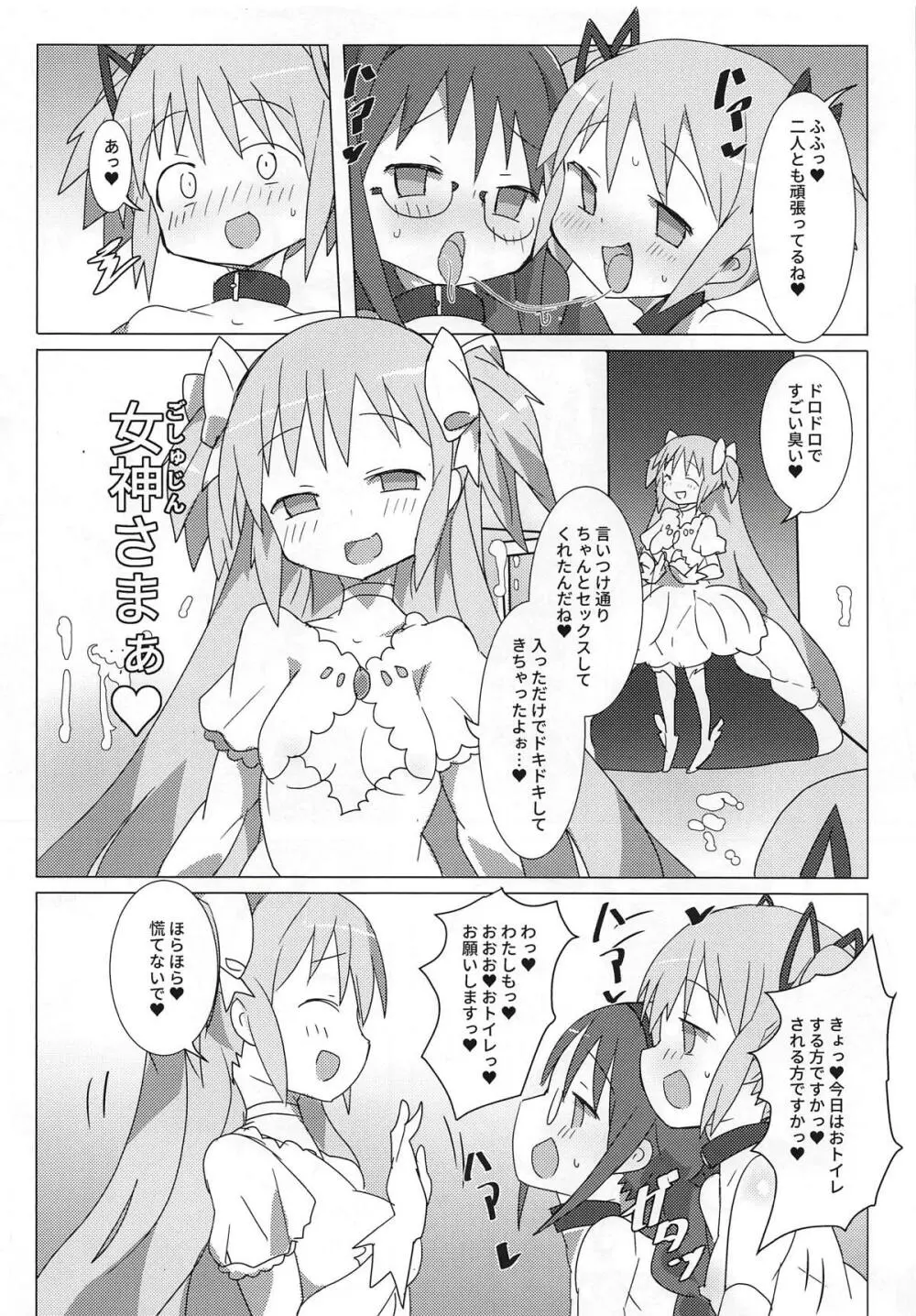 アクマパラダイス - page5