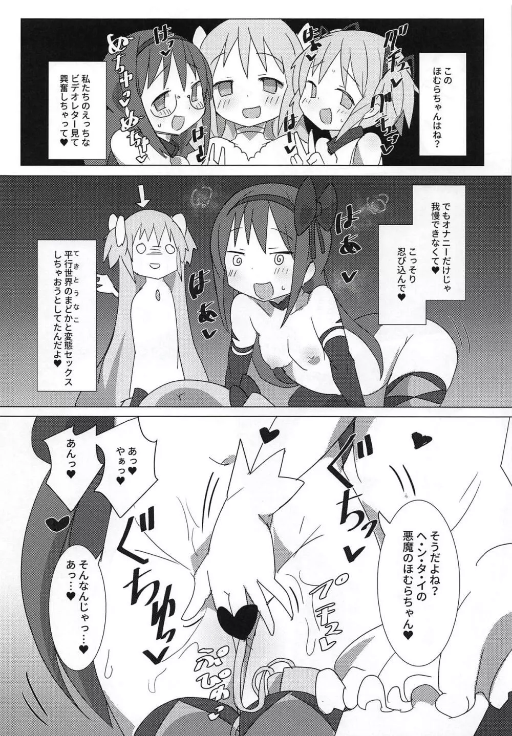 アクマパラダイス - page7