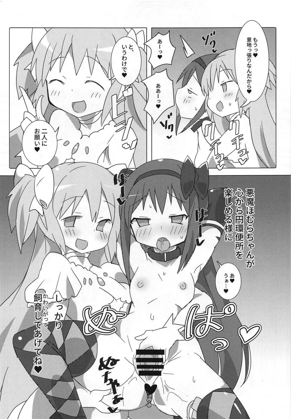アクマパラダイス - page8