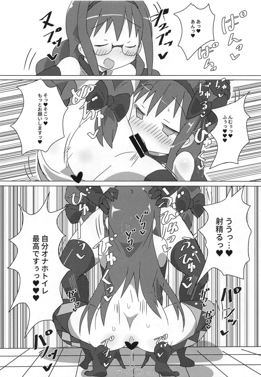 アクマパラダイス - page9