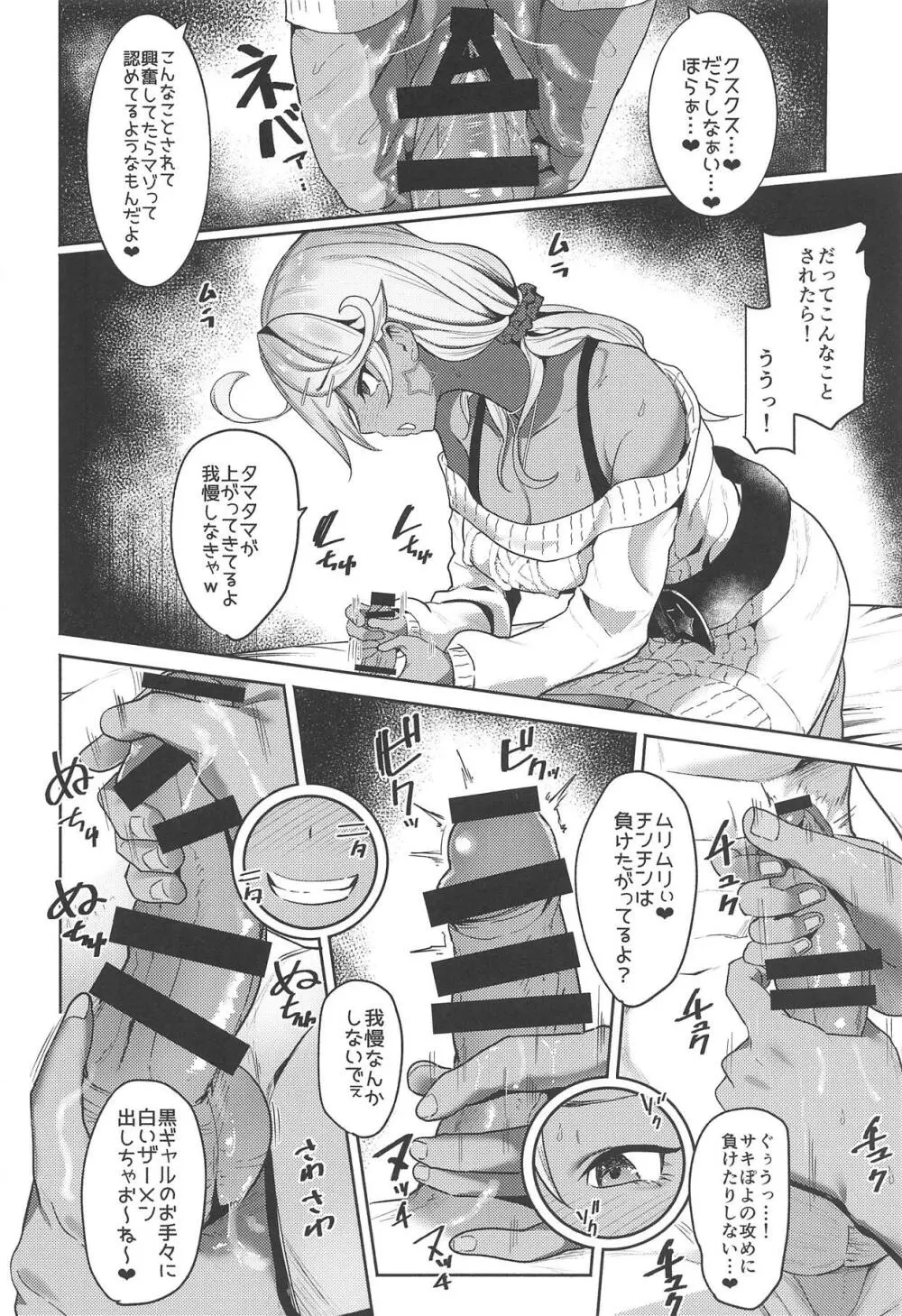 サキぽよに甘く責められる本 - page11
