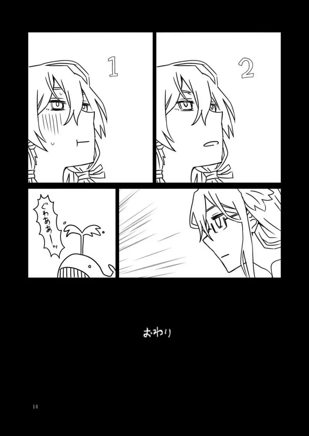 白鯨 - page13