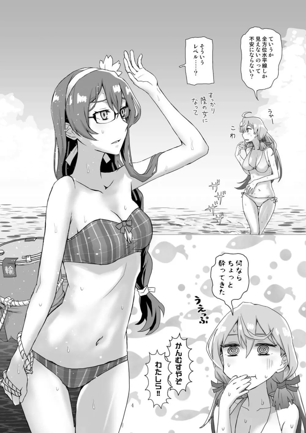 白鯨 - page3