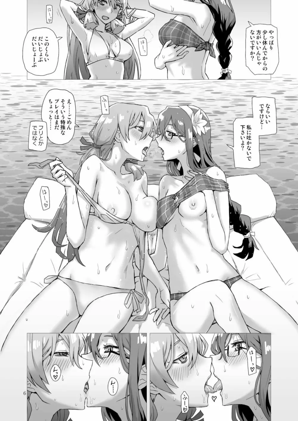 白鯨 - page5