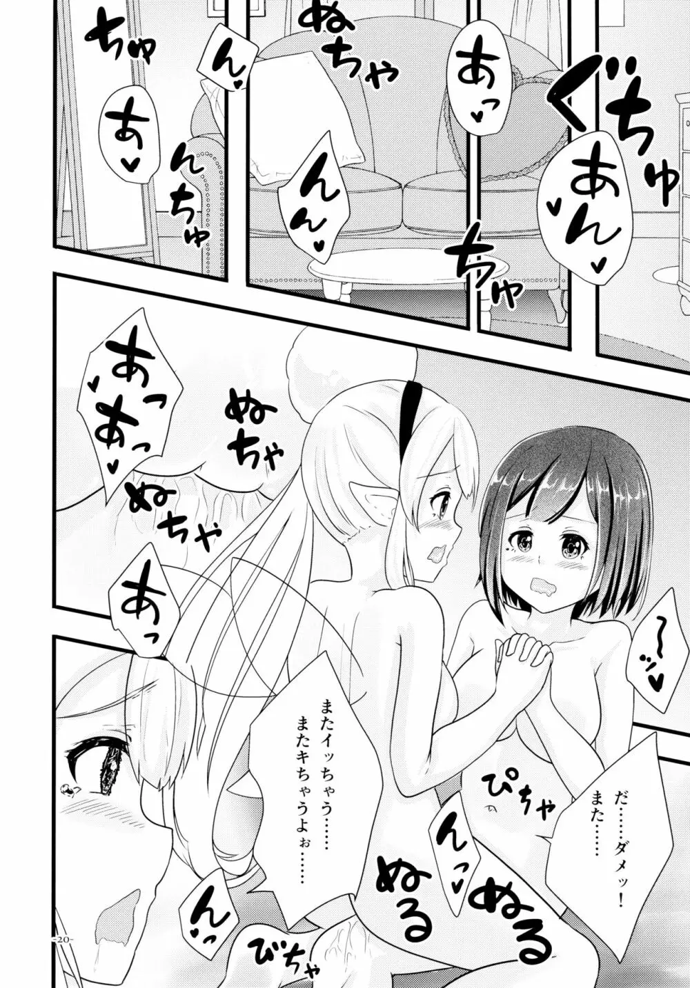 リナリアの香りに誘われて - page19