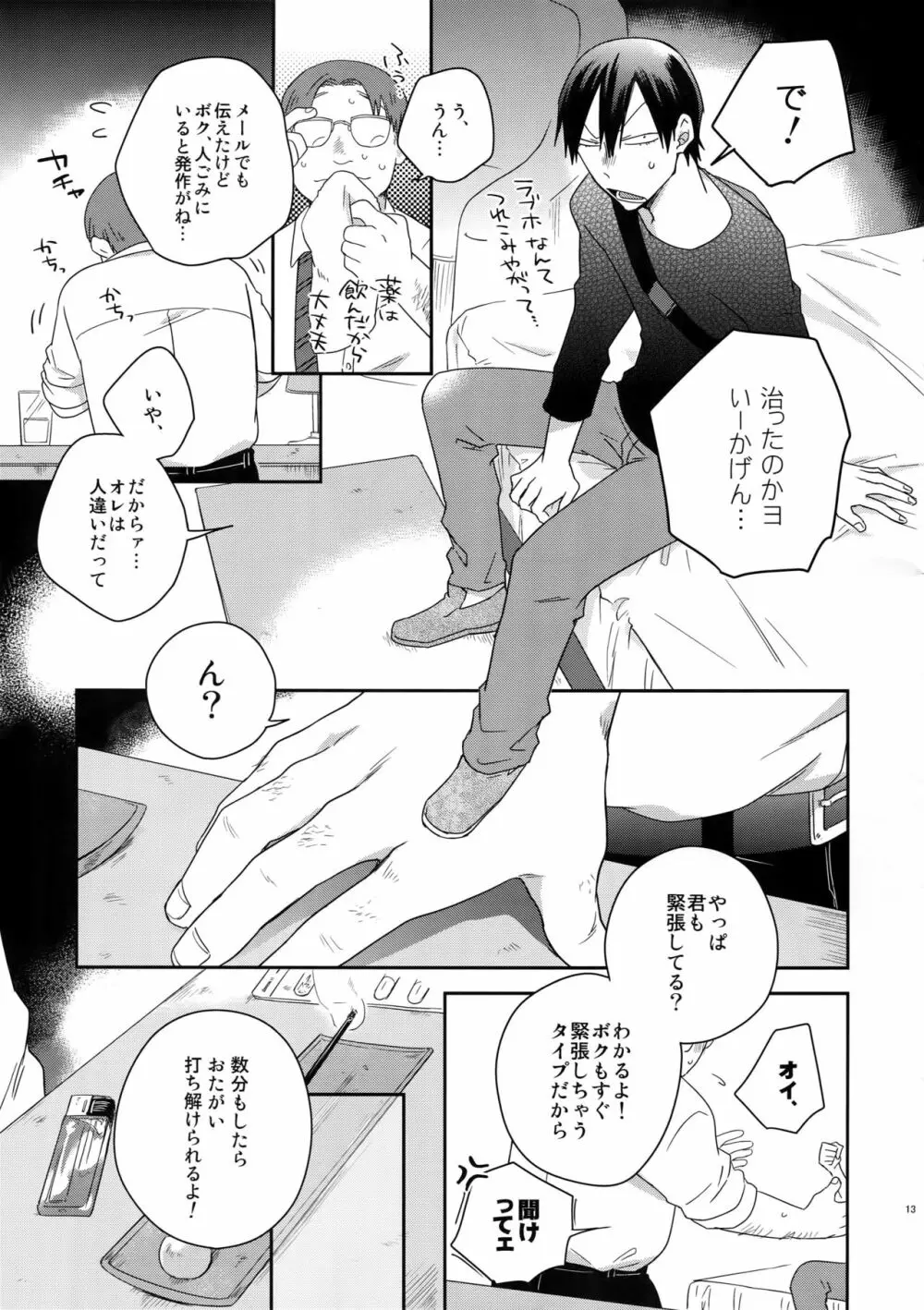 薄幸少年 - page12