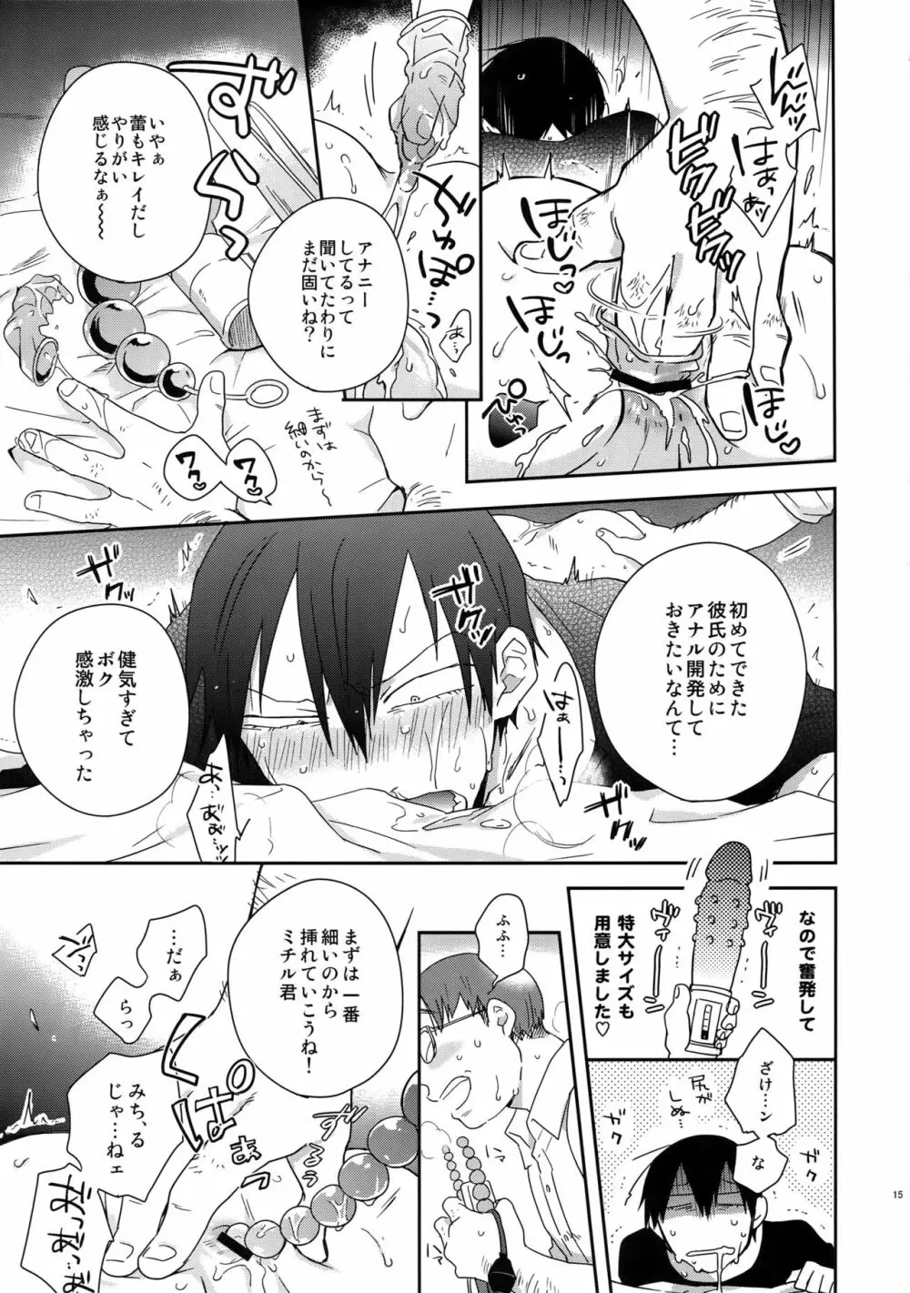 薄幸少年 - page14