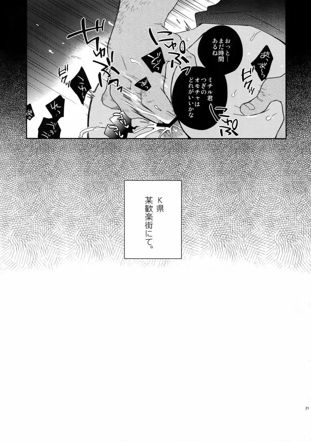 薄幸少年 - page20