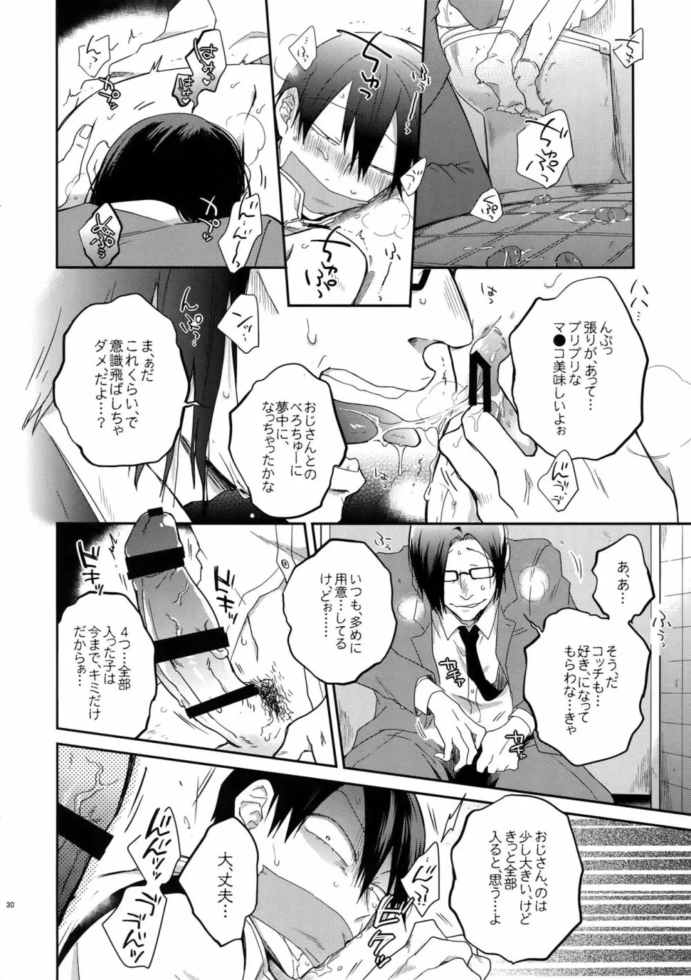 薄幸少年 - page29