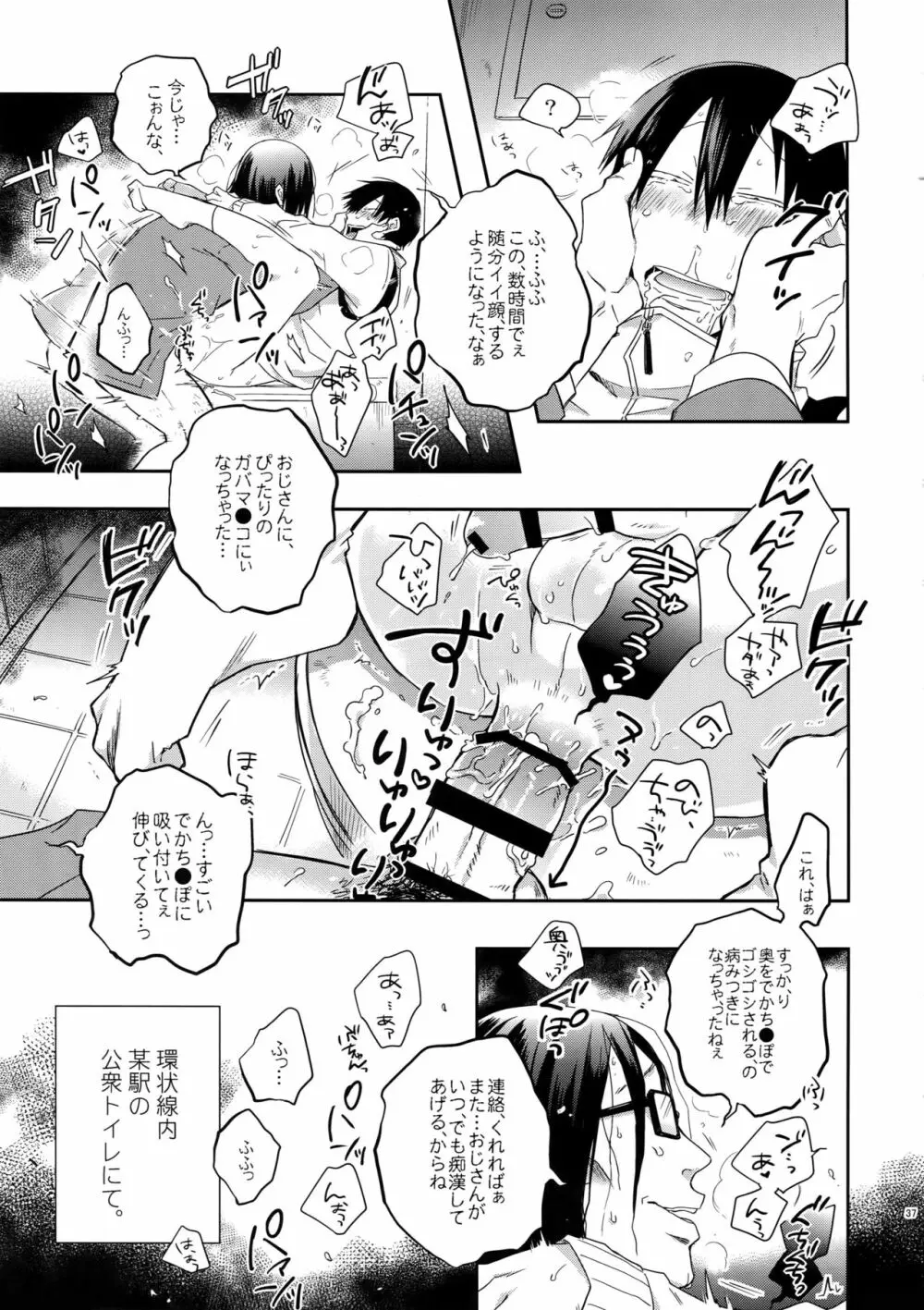 薄幸少年 - page36