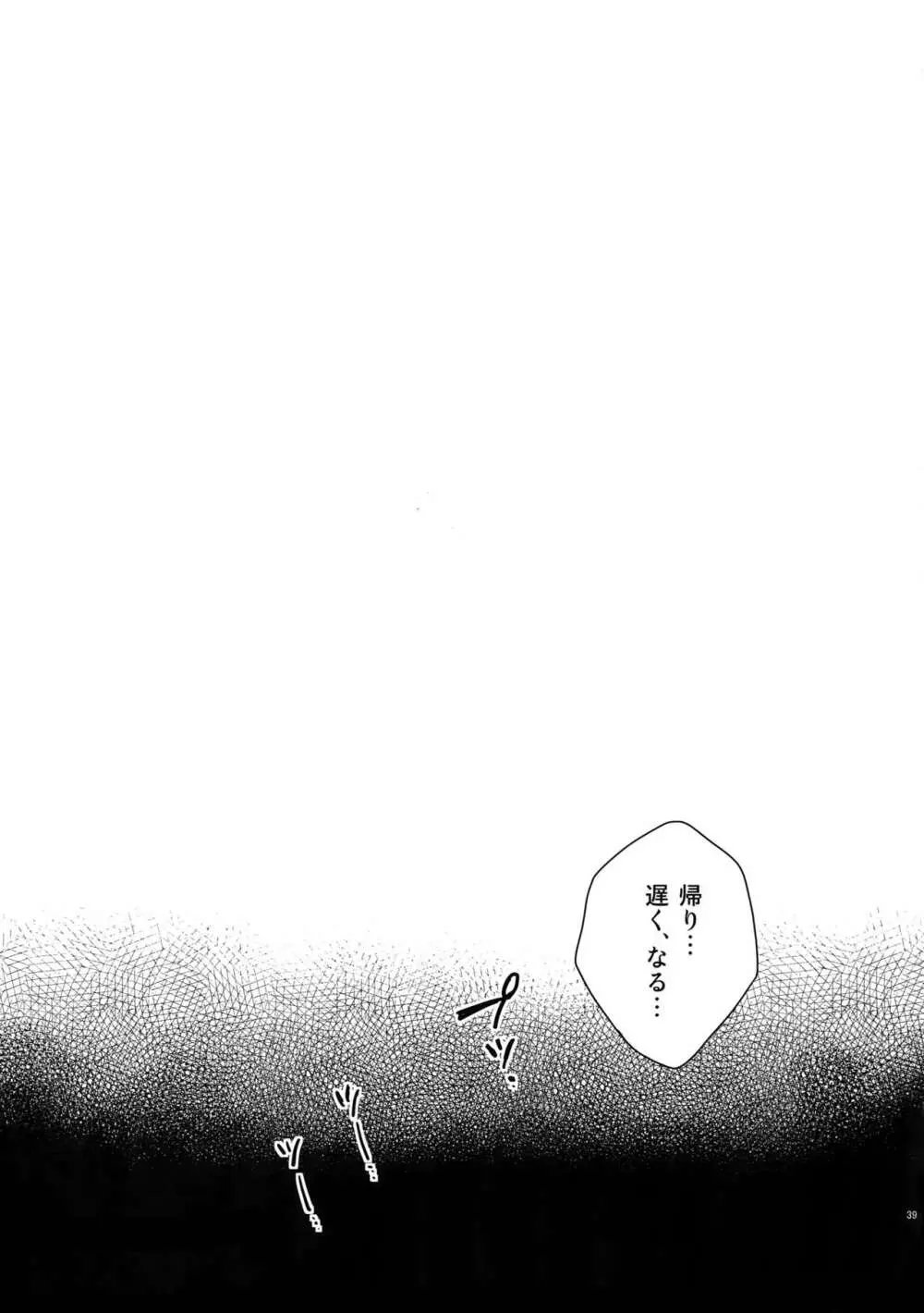 薄幸少年 - page38