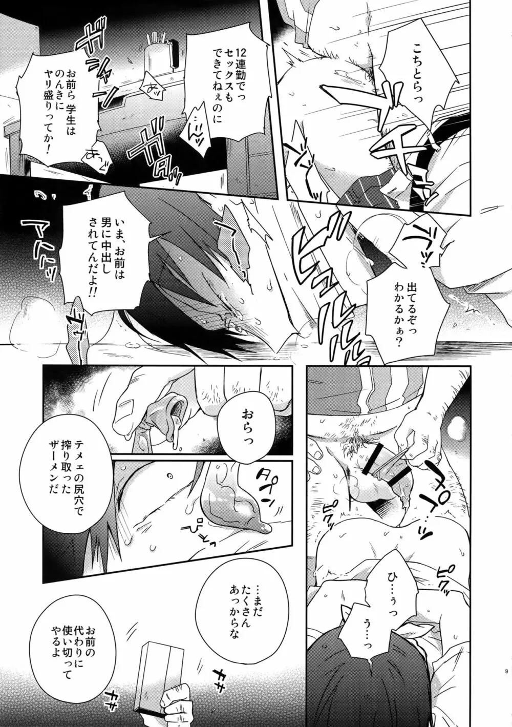 薄幸少年 - page8