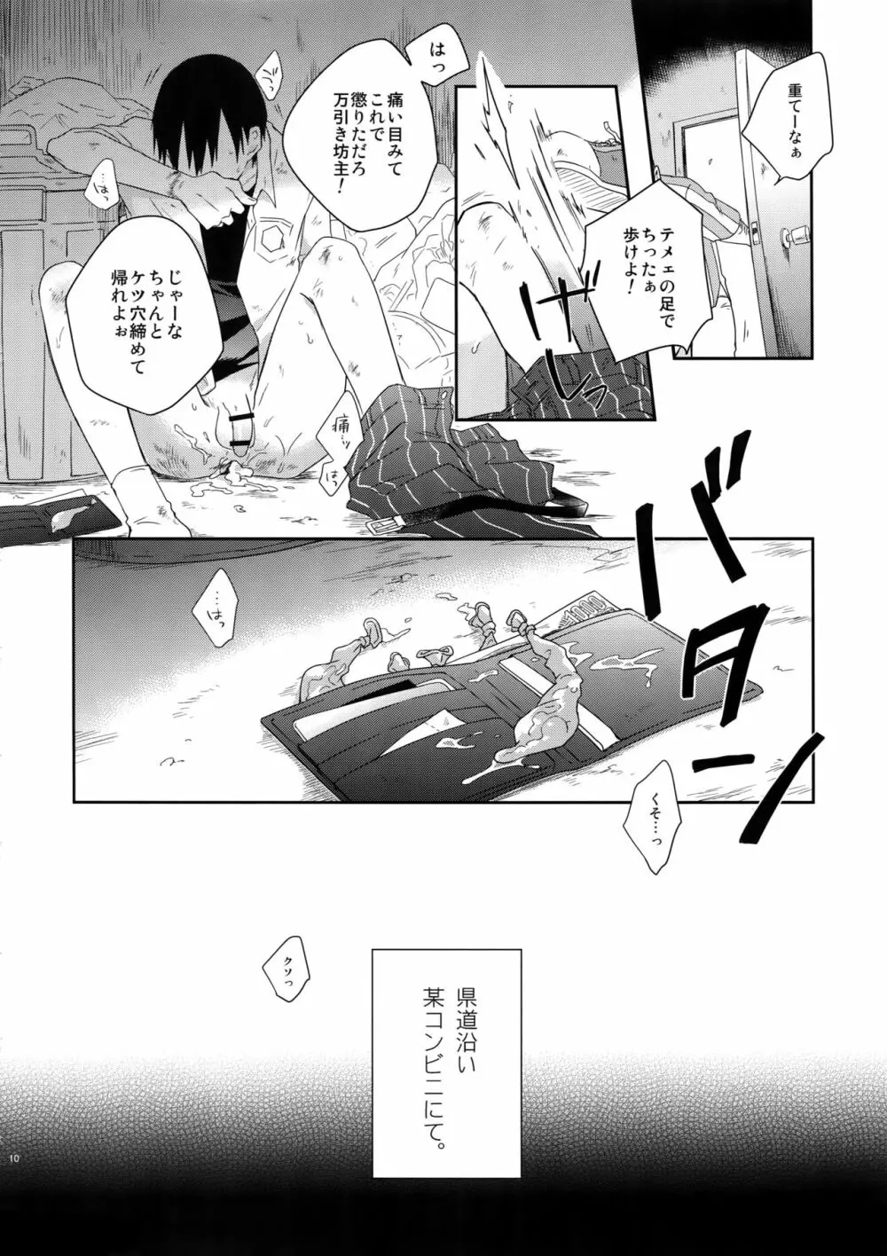 薄幸少年 - page9