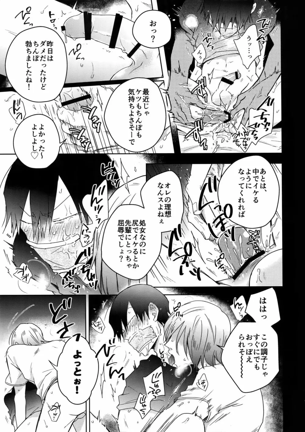 揺籃のうた - page10