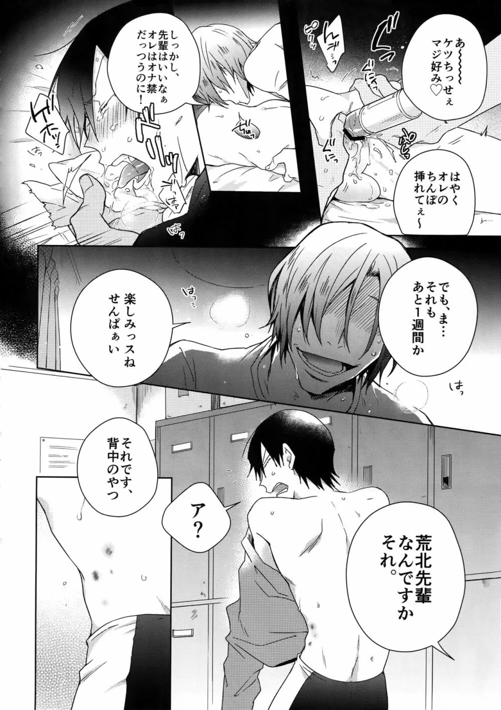 揺籃のうた - page11