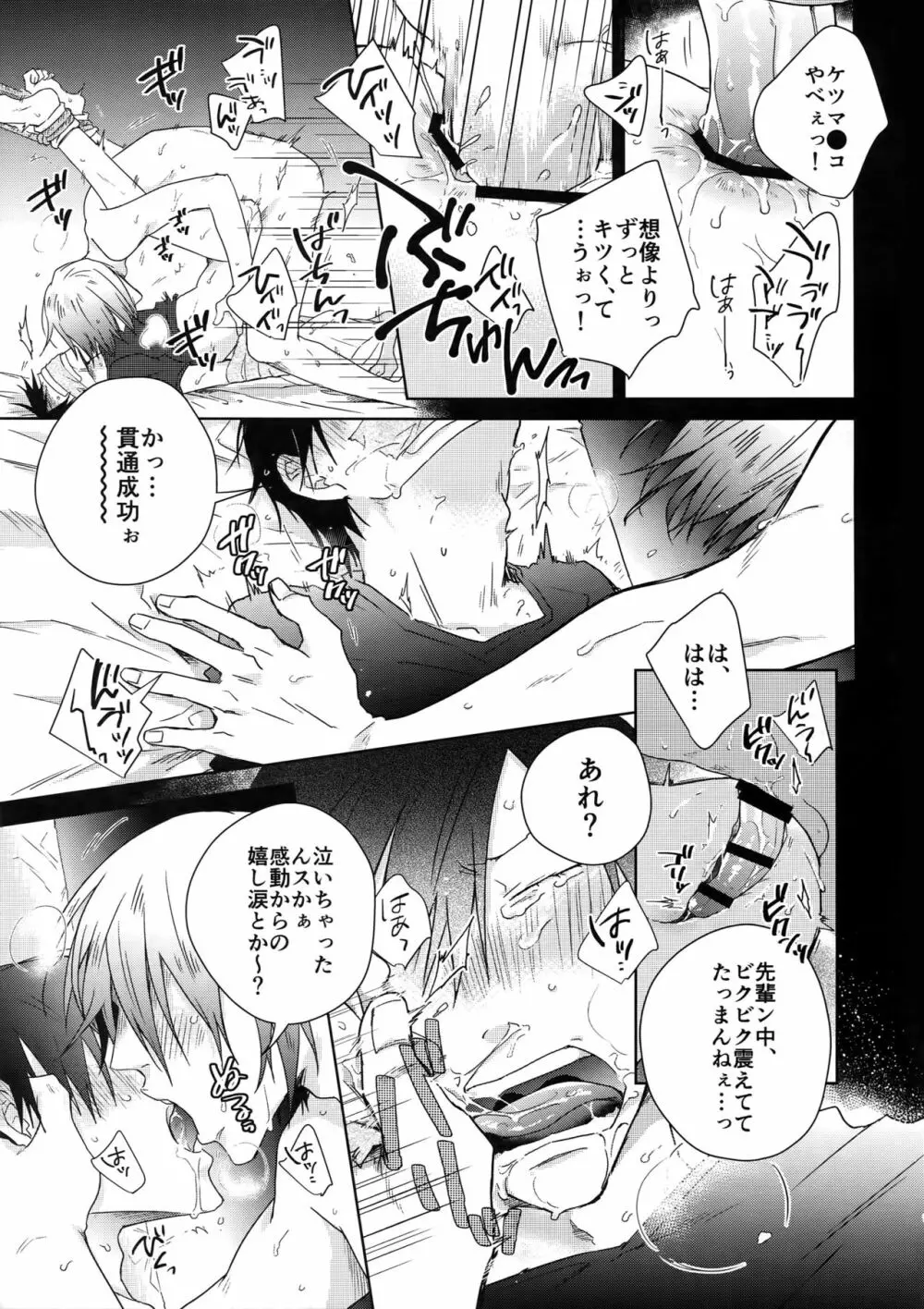 揺籃のうた - page18