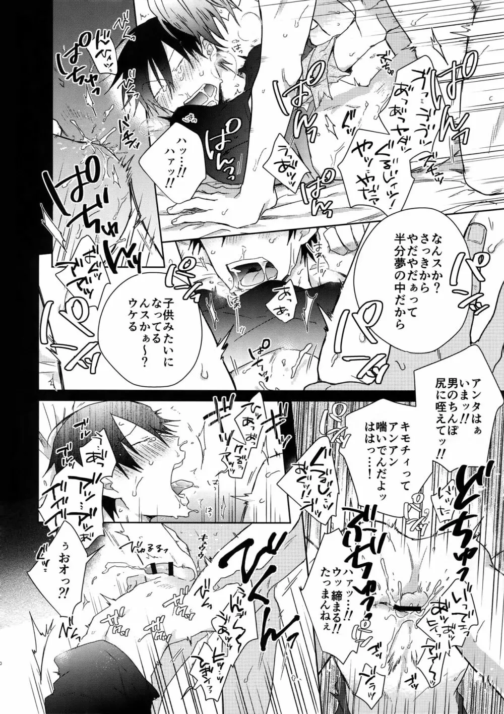 揺籃のうた - page19