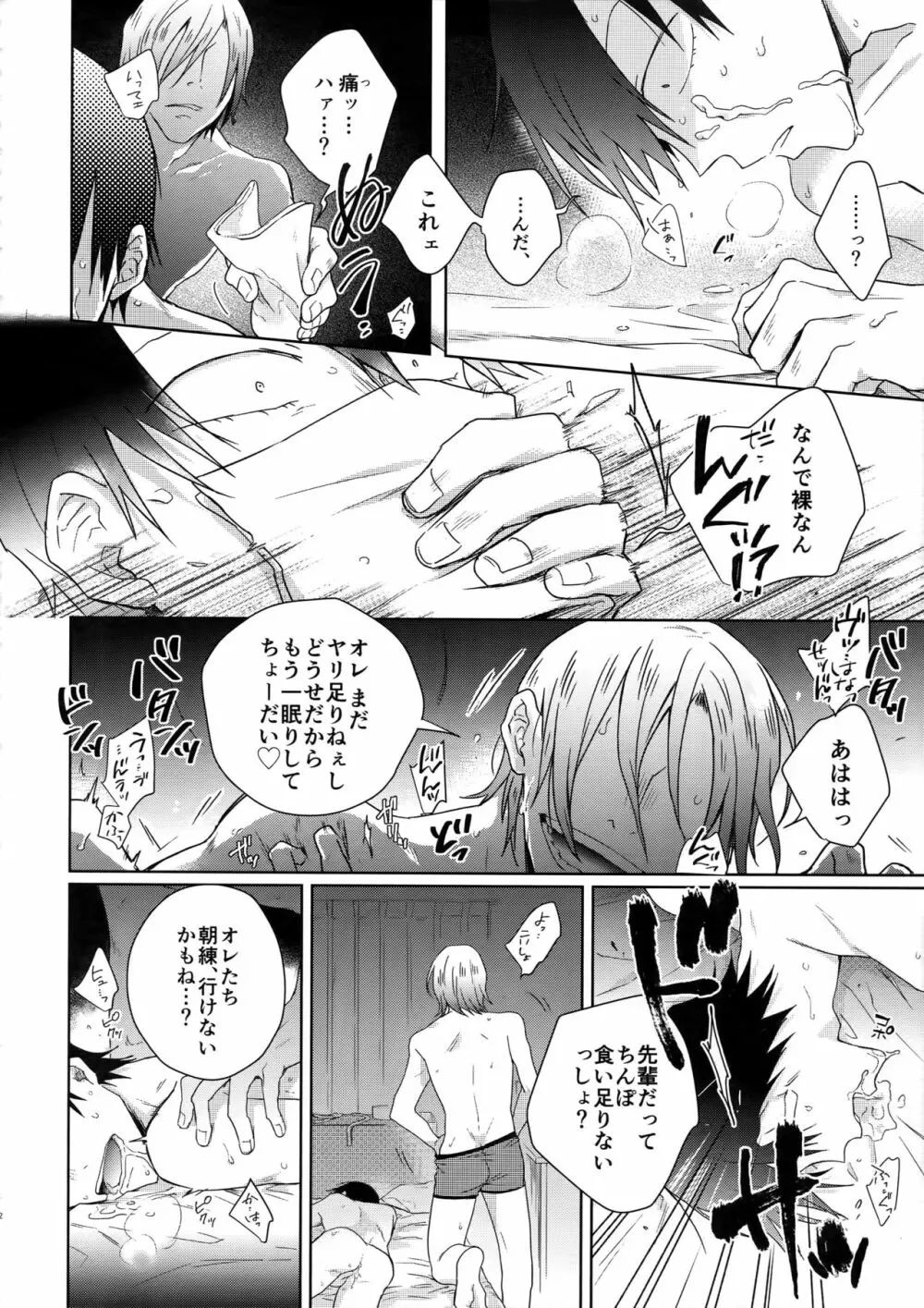 揺籃のうた - page21