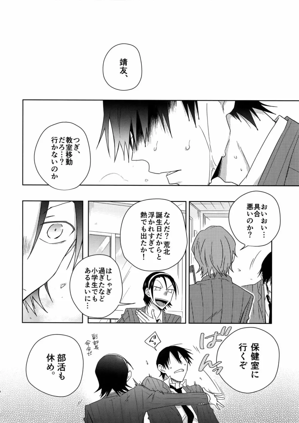 揺籃のうた - page23