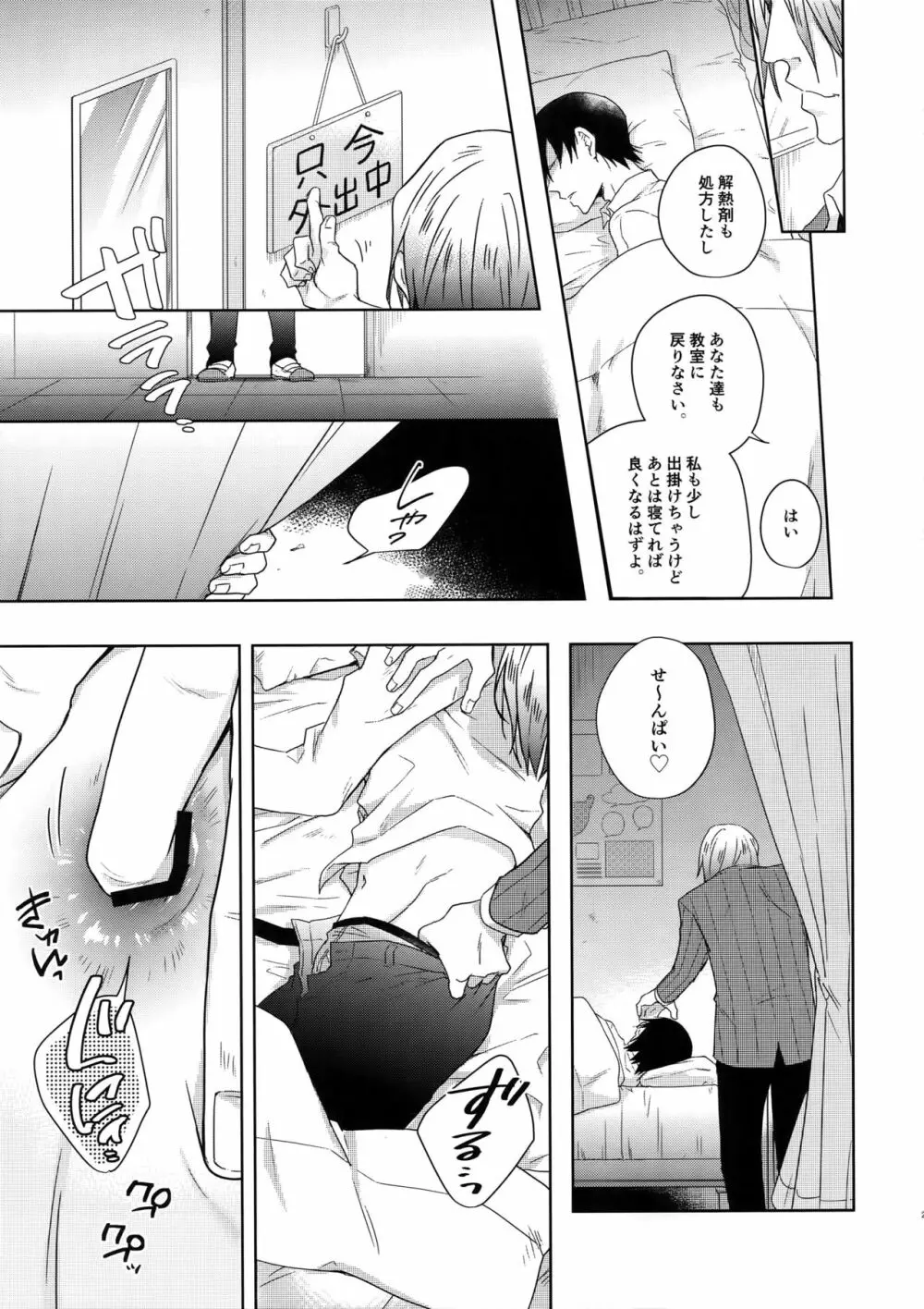 揺籃のうた - page24
