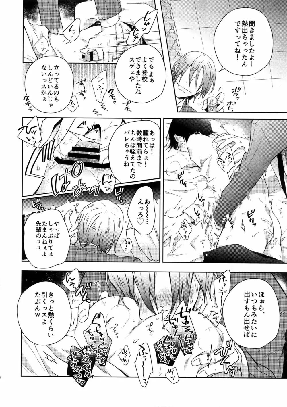 揺籃のうた - page25