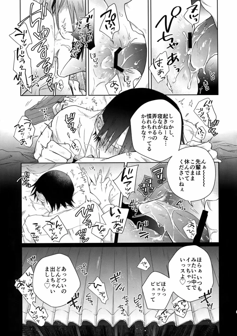 揺籃のうた - page26