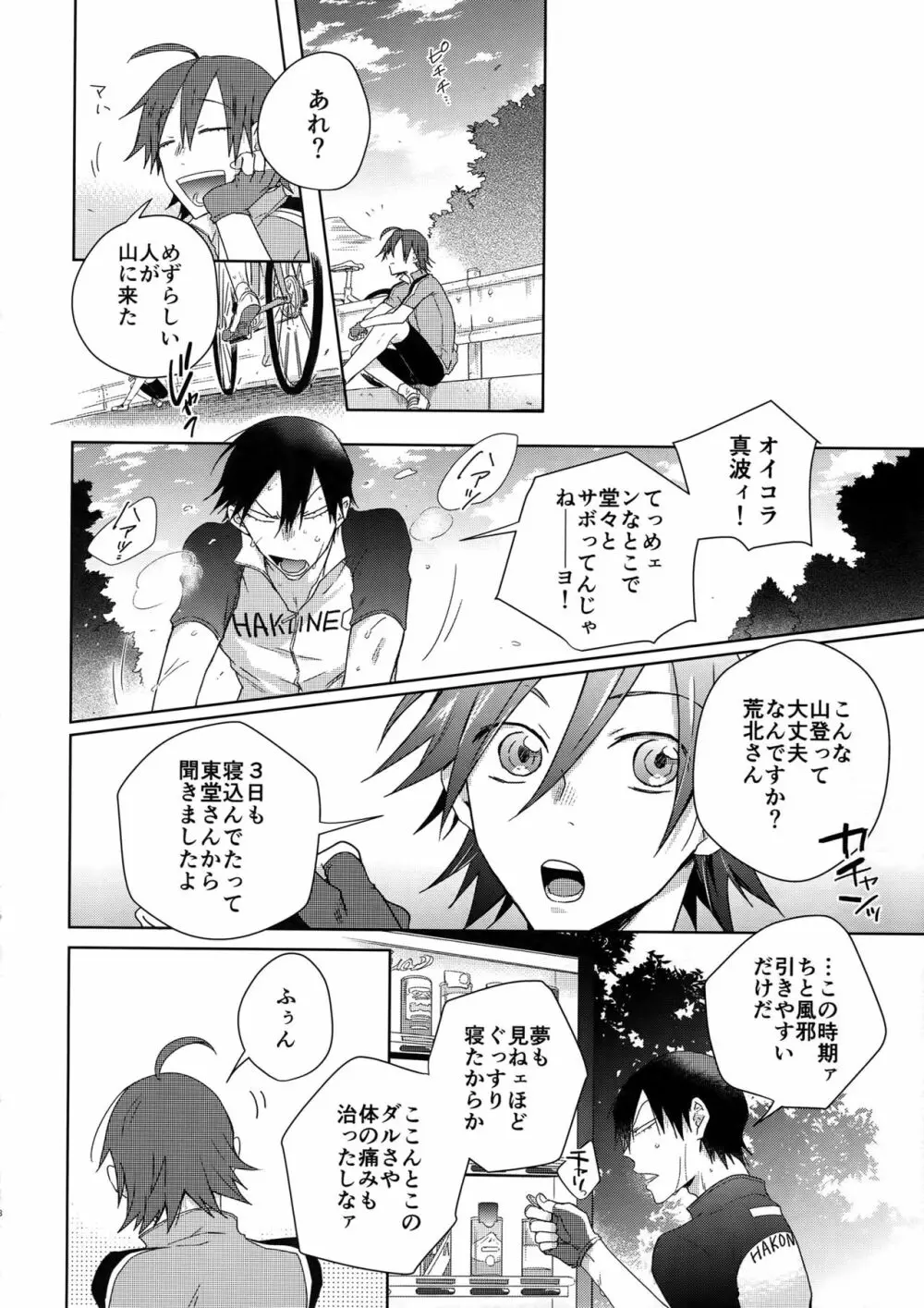 揺籃のうた - page27